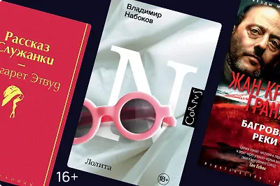 Кошмары аиста и кровавые реки: 13 скандальных книг для взрослых