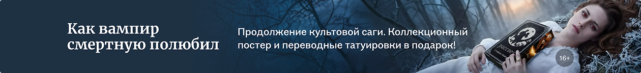 изображение Как вампир смертную полюбил