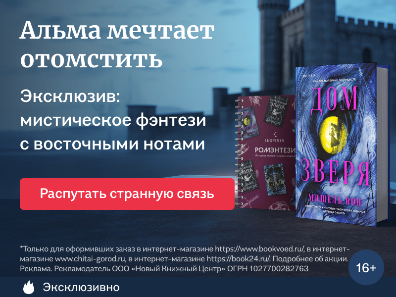 Альма мечтает отомстить
