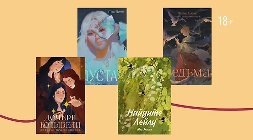 Не такие, как все: 5 книг про героев-аутсайдеров