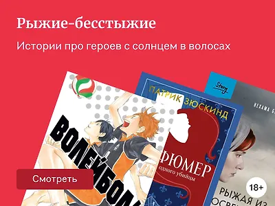 19 книг с рыжеволосыми персонажами