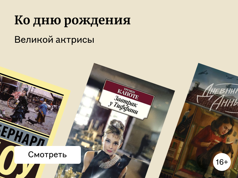 Книги, по которым сняли фильмы с Одри Хепбёрн