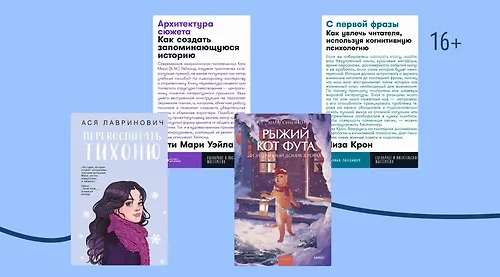 Как написать зимнюю историю