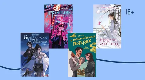 Ориентальное фэнтези от издательства Like Book