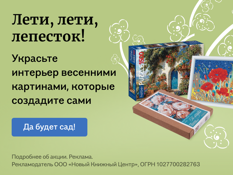 Лети, лети, лепесток!