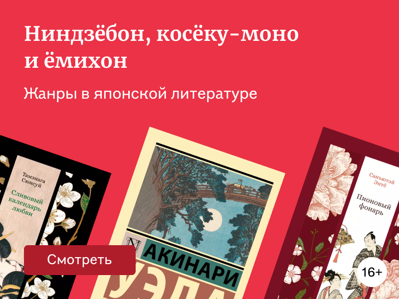 Японская литература: 6 книг в необычных жанрах