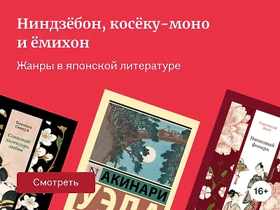 Японская литература: 6 книг в необычных жанрах
