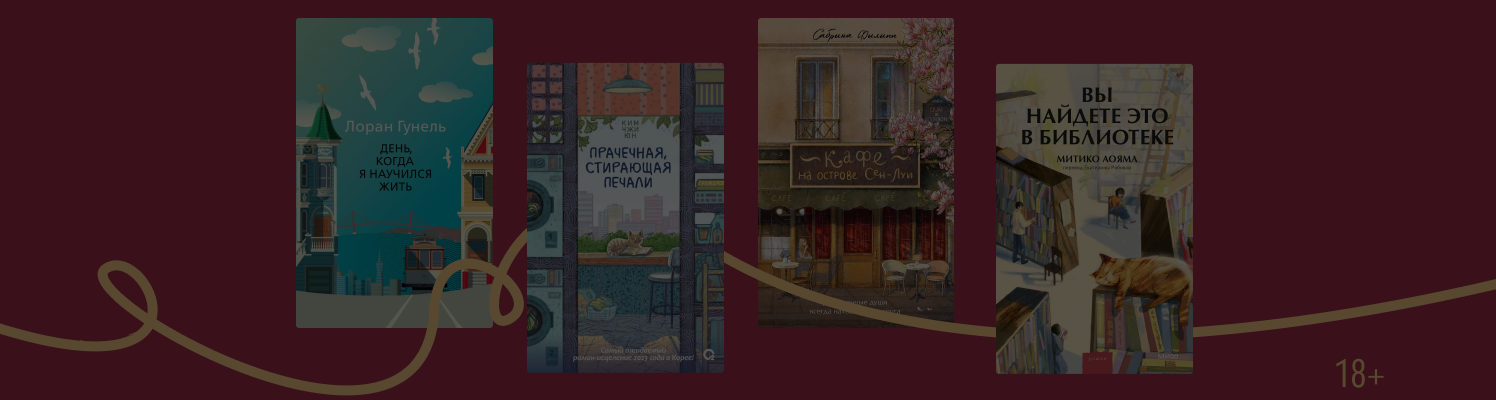 7 книг с уютной атмосферой