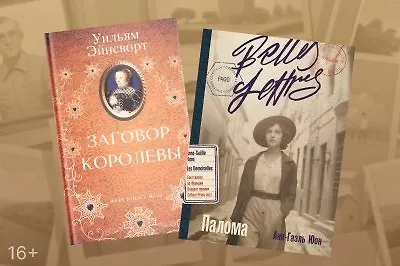 Книги в исторических декорациях