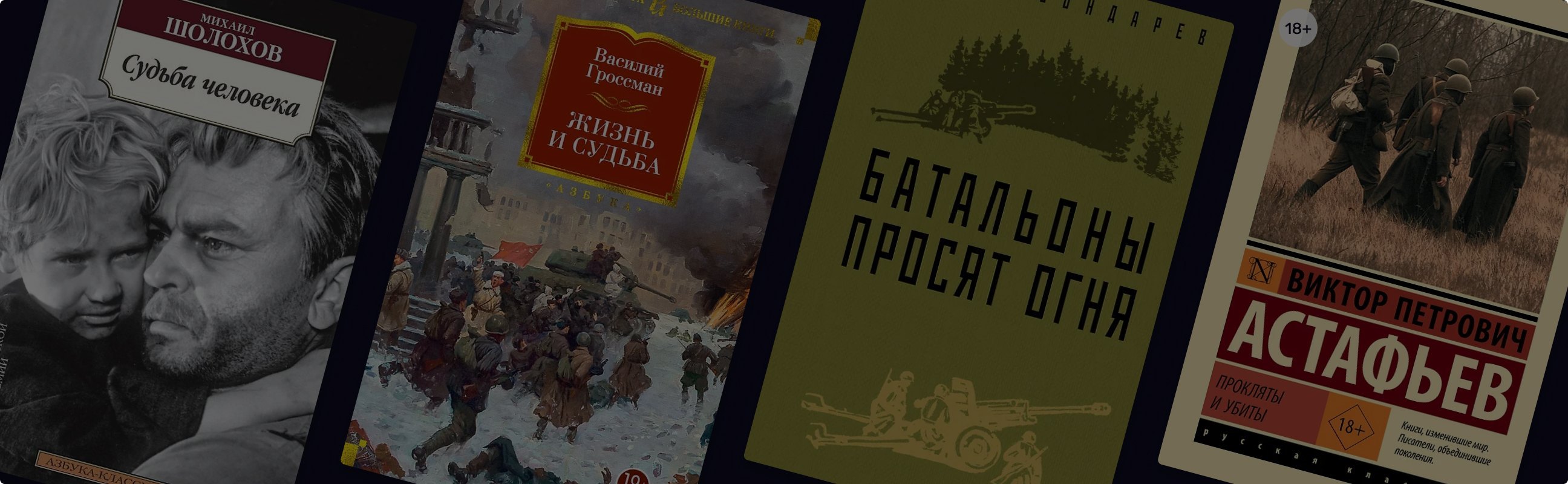 Из личного опыта: 9 пронзительных книг писателей-фронтовиков