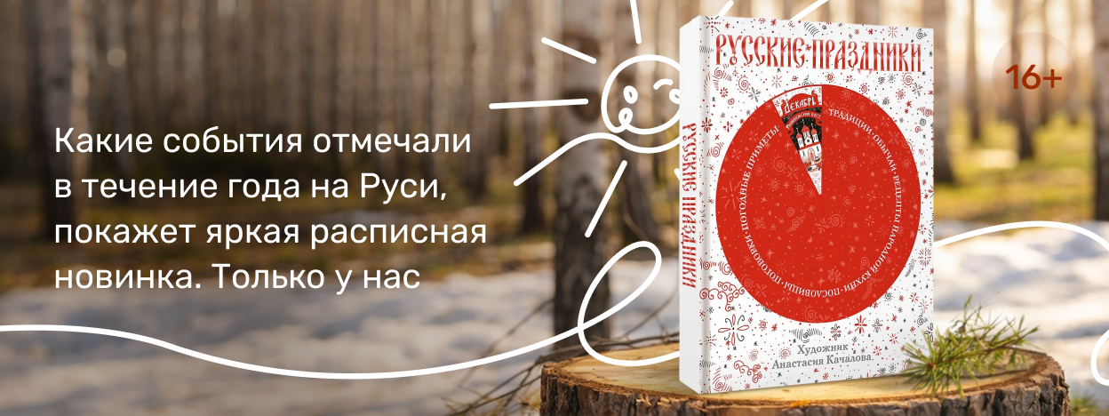 Что отмечали на Руси?