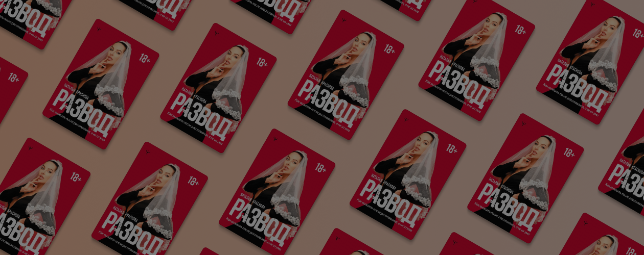 Новая книга блогера Наташи Красновой