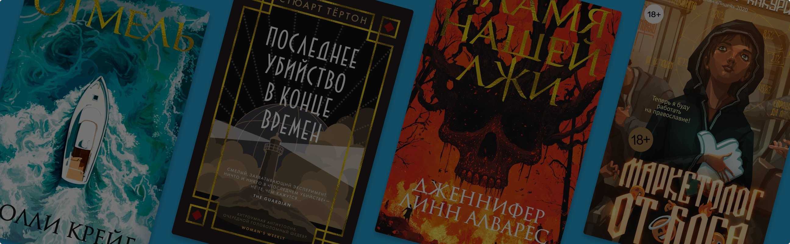 Как в том ТВ-шоу: 5 книг в духе популярных сериалов