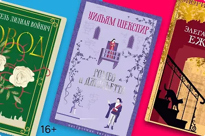 Шекспировская классика и постмодернизм: 8 книг из серии «Настроение читать»
