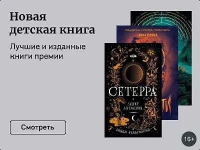 Новая детская книга