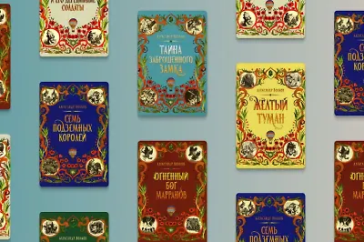 Мы в город Изумрудный…