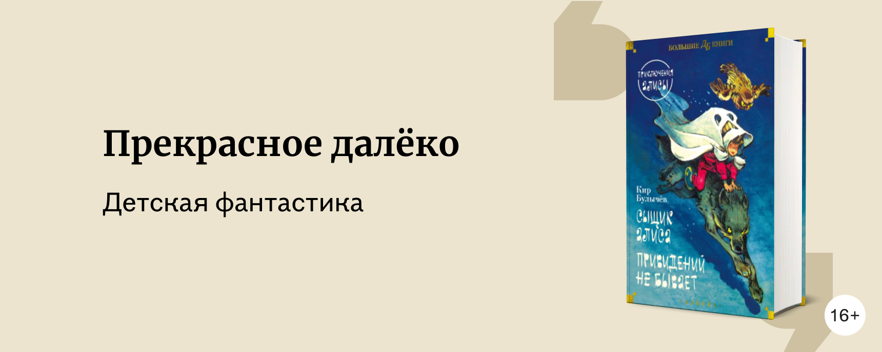 изображение Вселенная Кира Булычёва: 25 книг для путешественников во времени и пространстве