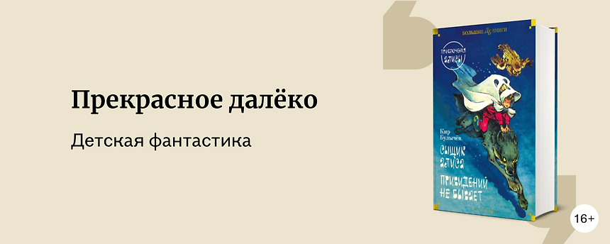 изображение Вселенная Кира Булычёва: 25 книг для путешественников во времени и пространстве