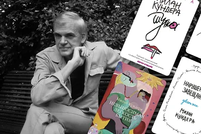 Памяти Милана Кундеры: 5 книг писателя
