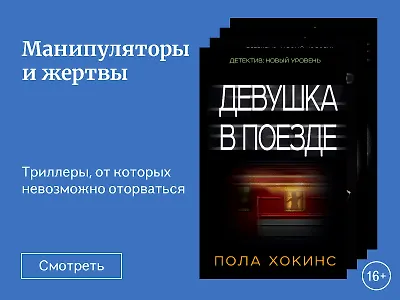 Манипуляторы и жертвы