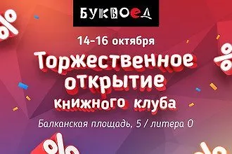 Главный Буквоед в Купчино