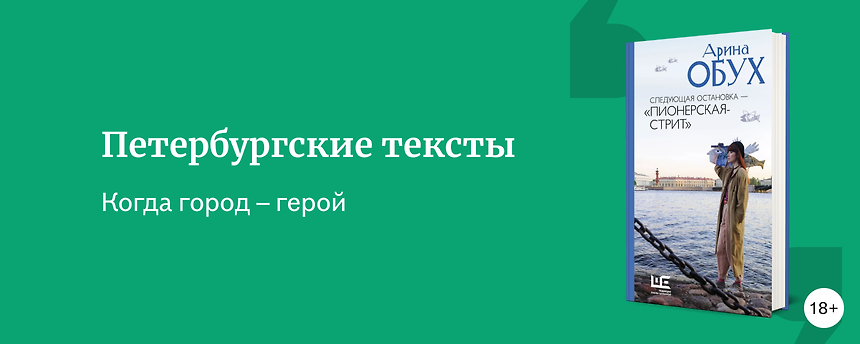 изображение 6 петербургских текстов от «Редакции Елены Шубиной»