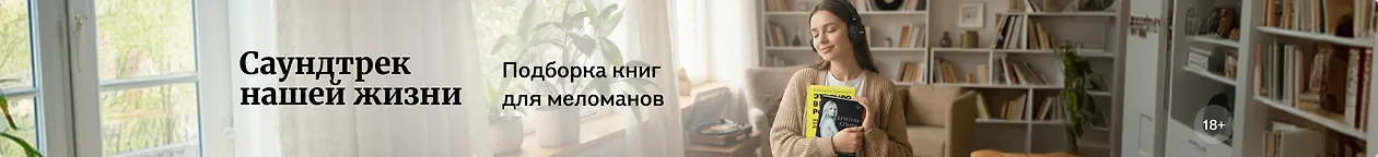 изображение Саундтрек нашей жизни