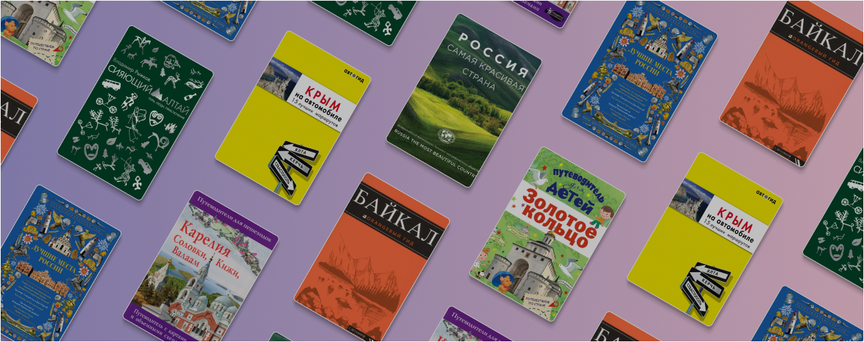 7 книг для путешествий по России