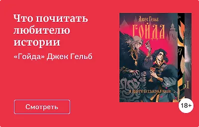 Что почитать любителю истории