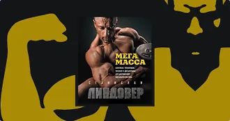 «МегаМасса»: 5 цитат