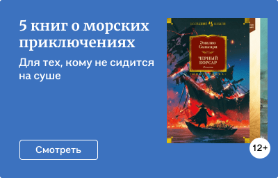 5 книг о морских приключениях