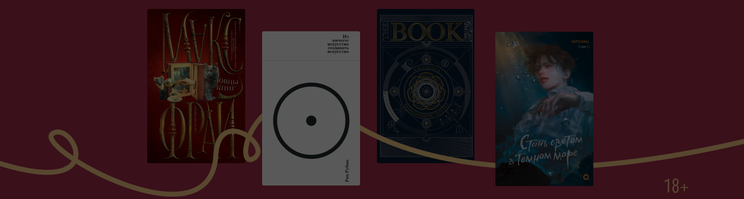 Выбор редакции: 8 книг в подарок на Новый год