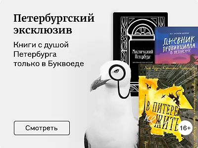 Только у нас и о Петербурге