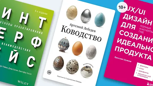 Старт в digital: 7 книг для начинающих веб-дизайнеров