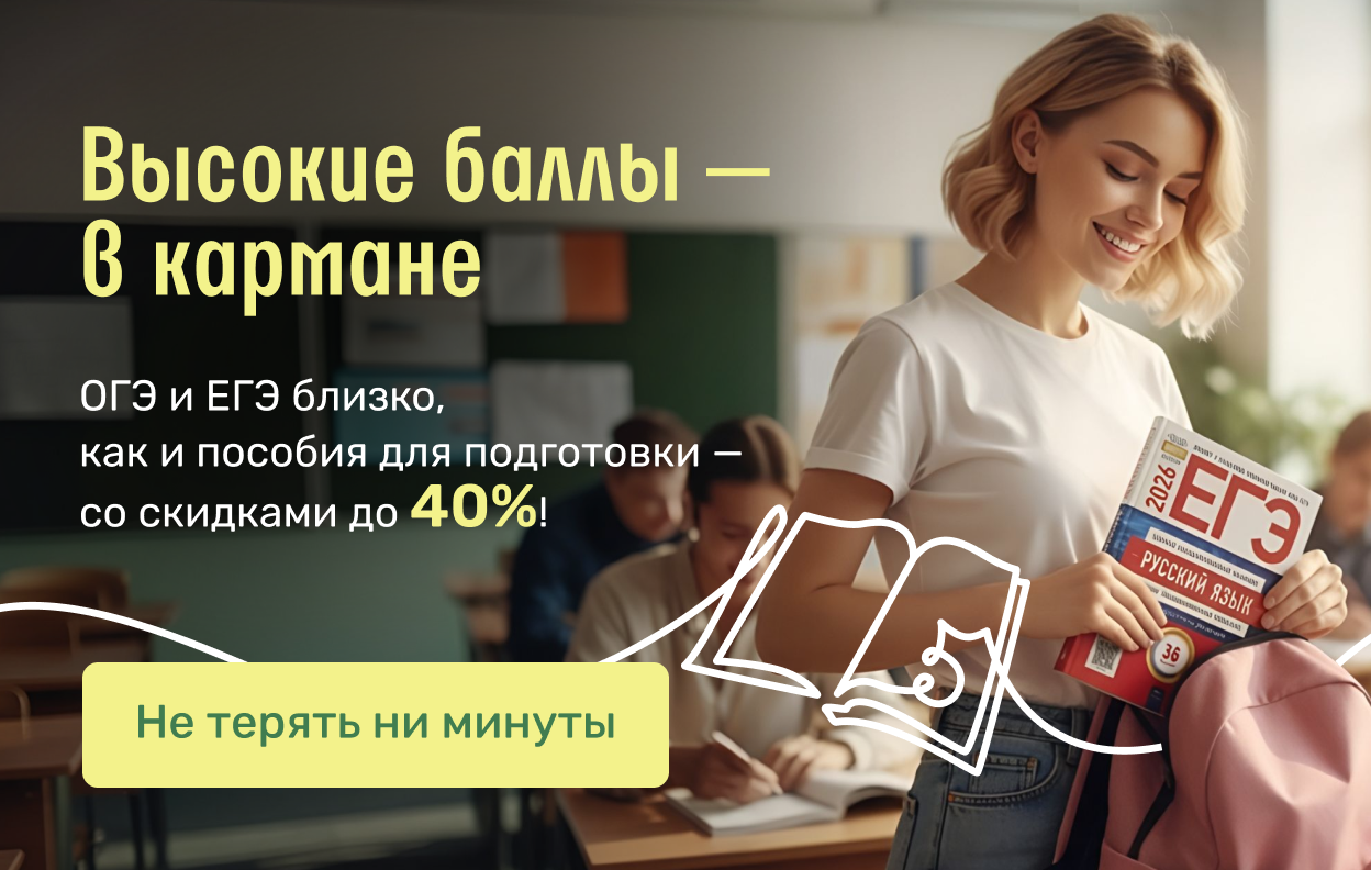 Высокие баллы — в кармане