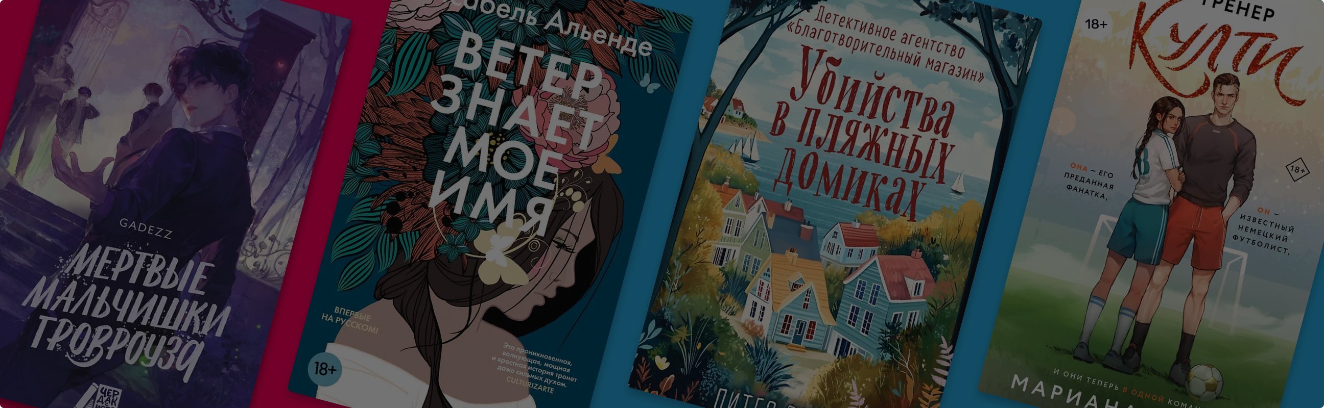 Выберите новинку по книжному тропу