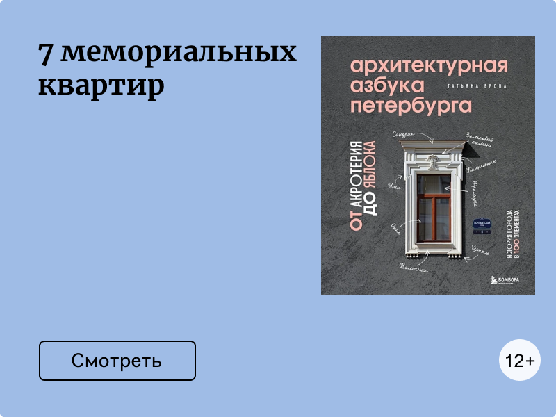 7 мемориальных квартир