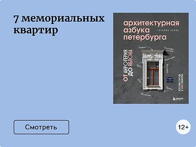 7 мемориальных квартир