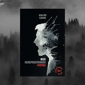 Моя необработанная форма