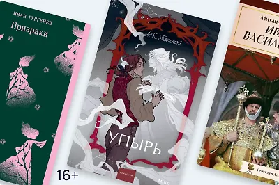 Неизвестная классика: 6 книг, которые не проходят в школе