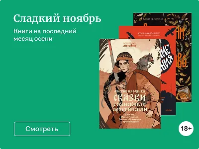 Сладкий ноябрь