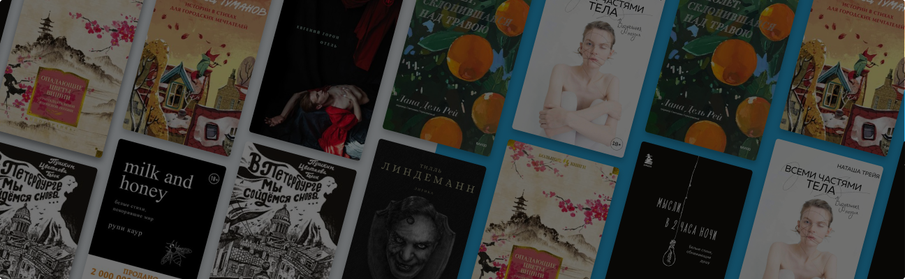 Такая разная поэзия: 16 сборников стихотворений