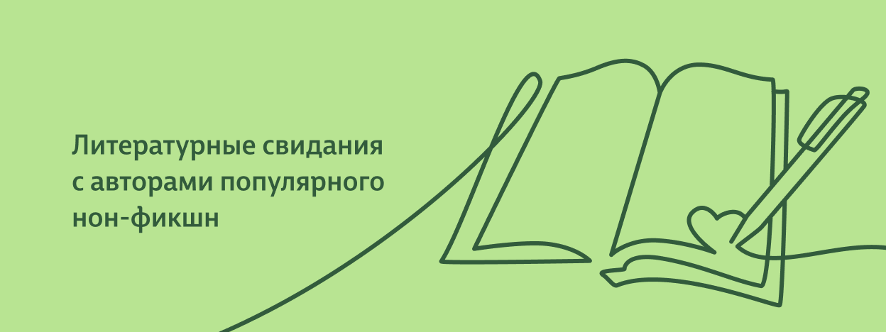 Встречи вне страниц Встречи вне страниц