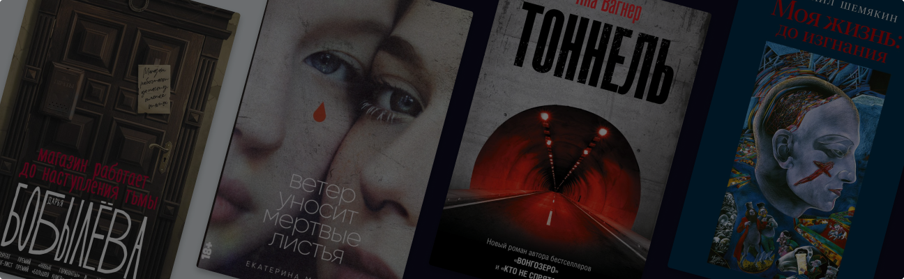 «Большая книга» 2024: 6 книг из лонг-листа