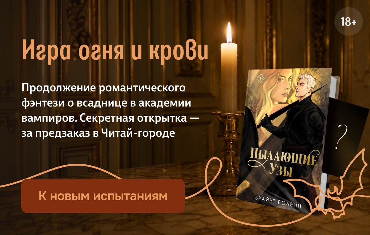Игра огня и крови