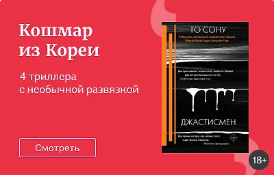 Кошмар из Кореи