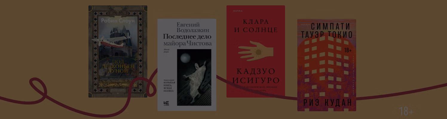 До чего дошёл прогресс: 5 книг, где один из персонажей — ИИ