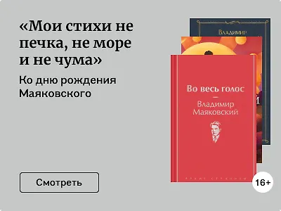 «Мои стихи не печка, не море и не чума»