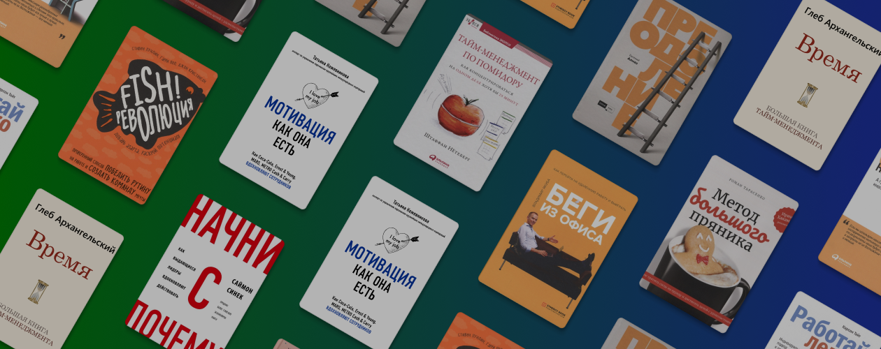 Планируй и достигай