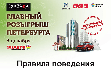 Всё, что нужно знать о Главном розыгрыше Петербурга